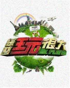 星光影视音乐风暴音乐综艺